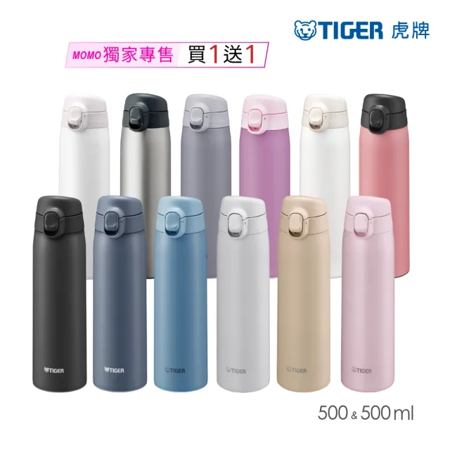 【TIGER 虎牌】買1送1 彈蓋雙層不鏽鋼保溫瓶 500ml(MCT-T050 真空保溫杯/保冰隨行杯)