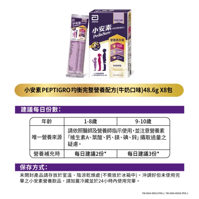 【亞培】小安素均衡完整營養配方-牛奶口味(48.6g x24入)