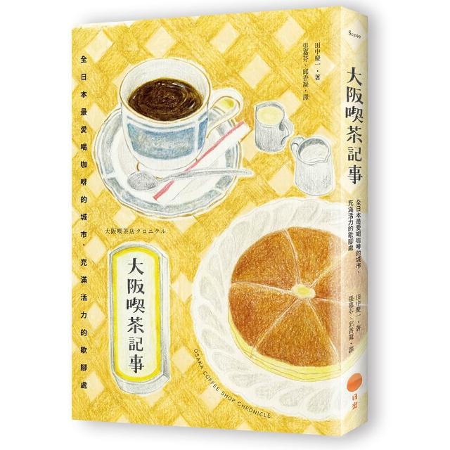 大阪喫茶記事：全日本最愛喝咖啡的城市 充滿活力的歇腳處