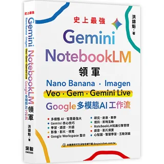 Gemini x NotebookLM 領軍：Nano Banana x Imagen x Veo x Gem x Gemini Live - Google 多模態 AI 工作流