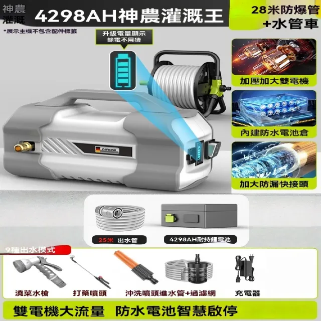 【艾嘉圖】農用灌溉充電式抽水泵 澆菜澆水機(家用澆地 戶外自動農村淋菜地 28米耐壓防爆管+水管車)