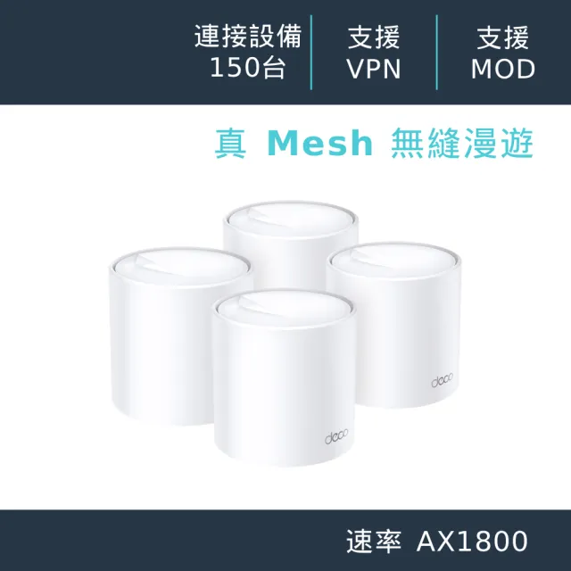 【TP-Link】Wi-Fi 6 AX1800 雙頻 真Mesh 無線路由器 分享器(AI智慧漫遊/透天厝/Deco X20 四入組)