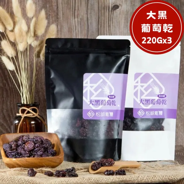 【2026】葡萄乾推薦10款高評價葡萄乾品牌排行 | 好吃美食的八里人