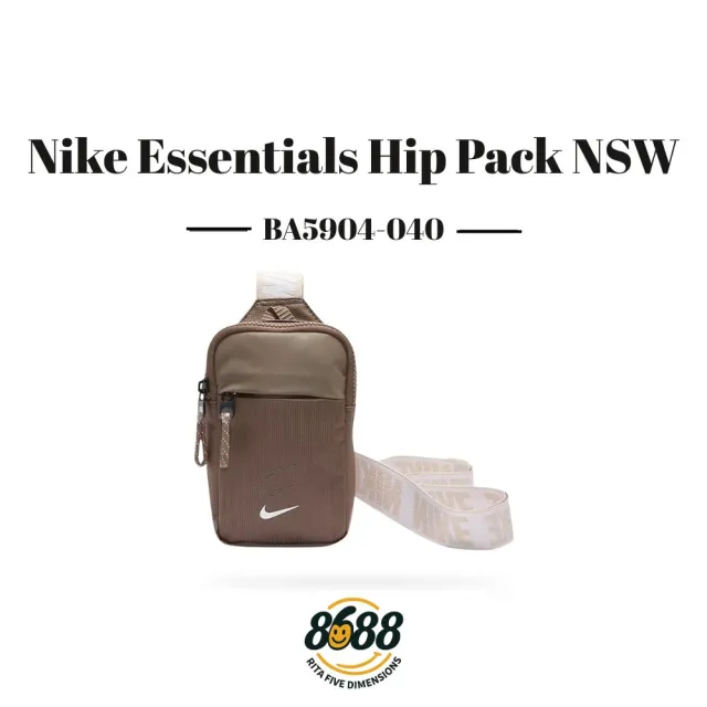 【NIKE 耐吉】Nike Essentials Hip Pack NSW 棕米 小包 斜背包 側背包(BA5904-040)