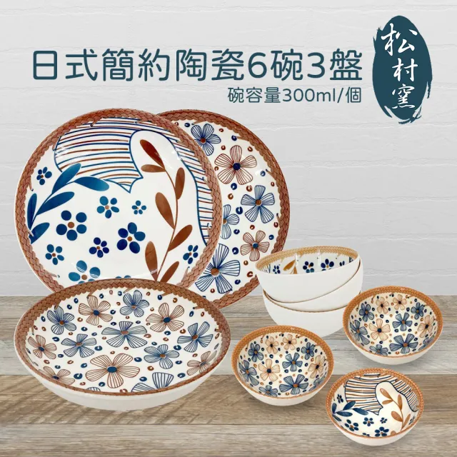 松村窯】日式簡約陶瓷6碗3盤UP-A0363 - momo購物網- 好評推薦-2026年7月