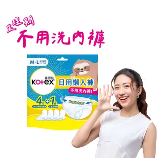 【Kotex 靠得住】日用懶人褲14包(日拋生理褲x1+瞬吸替換棉x4/包)