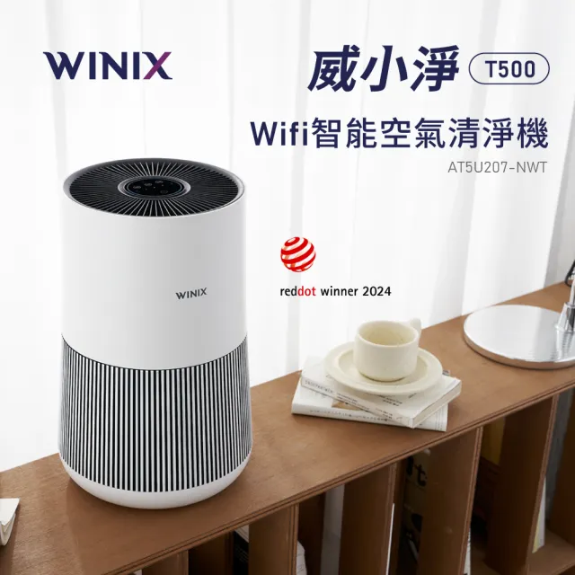 【Winix】威小淨 WIFI智能10坪空氣清淨機(T500)