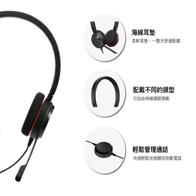 【Jabra】官方直營 Evolve 20 商務耳機麥克風(Mono 頭戴式立體聲耳機麥克風)
