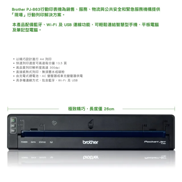 【brother】官方直營 PJ-863感熱式A4行動印表機+PA-BT-002鋰電池+PA-AD-003 Type-C電池充電器(隨身攜帶)