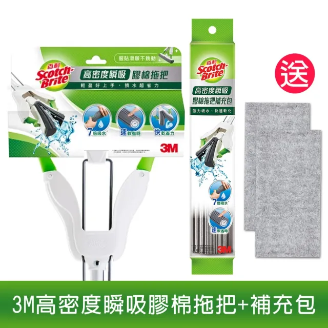 【3M】百利高密度瞬吸膠棉拖把＋補充包1入(送2入 竹炭擦拭布)