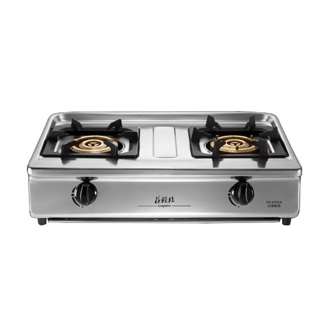 【莊頭北】二口三環銅爐頭台爐瓦斯爐NG1/LPG(TG-6703A基本安裝)