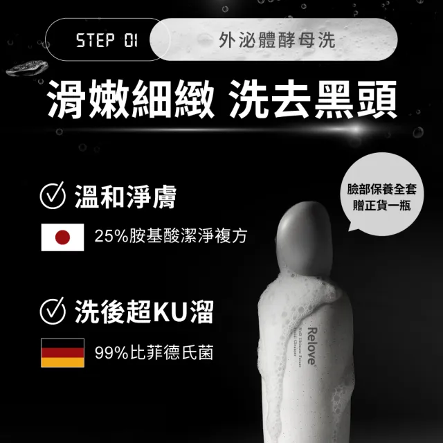 【Relove官方直營】全酵肌泌外泌體淨膚煥白緊緻4件組(潔顏露120ml+嫩皮水100ml+小玻泌50ml+玻色因乳30ml)