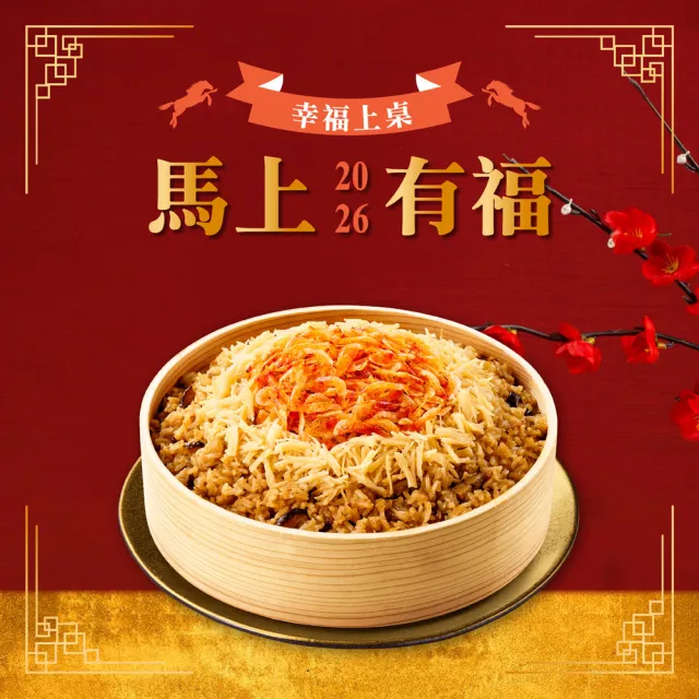 【老協珍】2026太子油飯聯名櫻花蝦干貝飯 LD_875g 任選(同筆訂單需選擇統一到貨日)