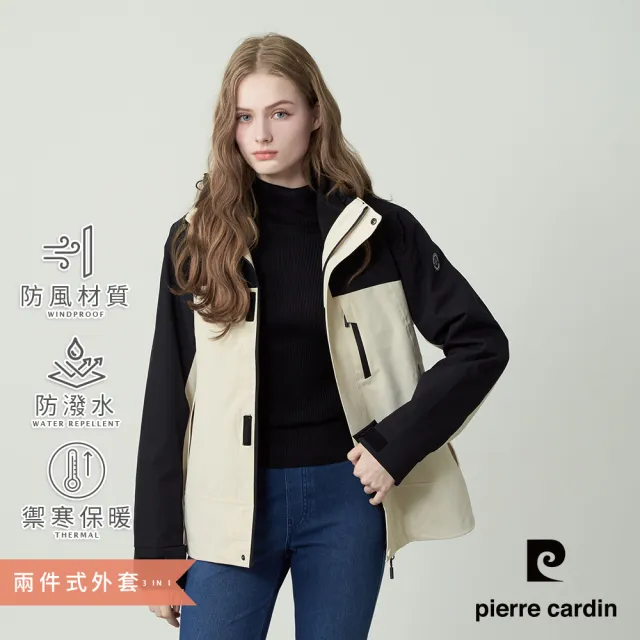 【pierre cardin 皮爾卡登】網路獨家 女款 防潑水保暖兩件式衝鋒外套-白色(8255782-81)
