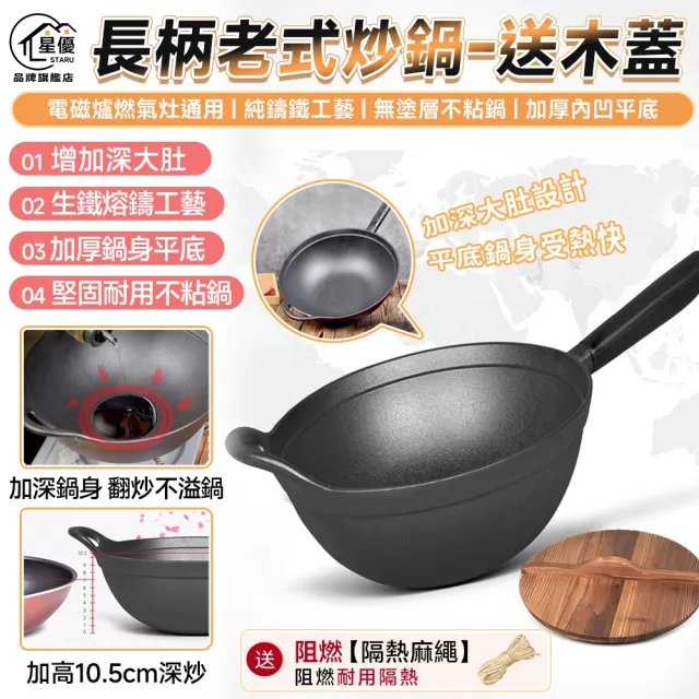 星優居家 炒鍋 鐵鍋 深炒鍋 老式鐵鍋 大肚鍋 不黏鍋 平底鍋 炒菜鍋(長柄款帶木蓋子/10.5cm深鍋)