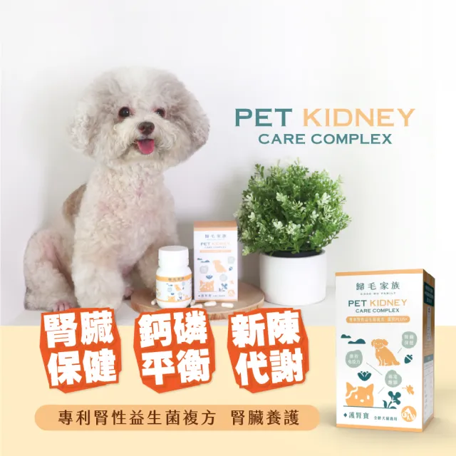 【GOODMO 歸毛家族】Good寶系列-護腎寶30粒*4瓶(寵物 保健品 腎臟保健 貓 狗)