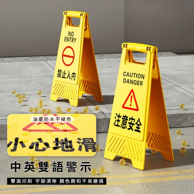 【HOME+】注意安全指示牌 A字牌 提示牌 小心安全 警告示牌 三角立牌 告示牌 B-YBNOTE(直立警示牌 安全提示)