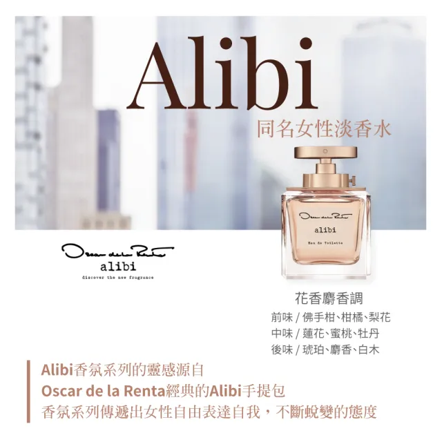 Oscar de la Renta Alibi 同名女性淡香水100ml(專櫃公司貨) - momo購物