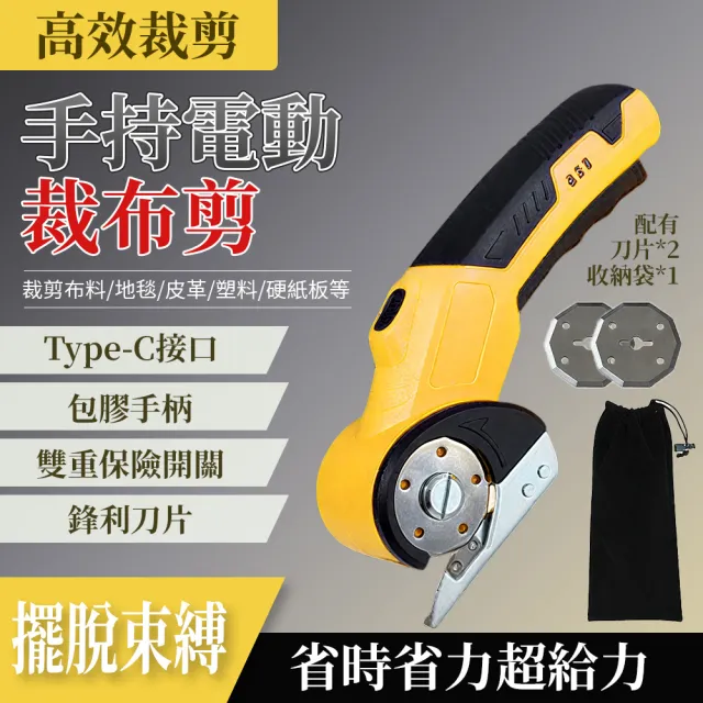 【IDREES 伊德萊斯】手持電動割切機組 快速裁剪布料皮革電剪刀(含刀片 充電線)
