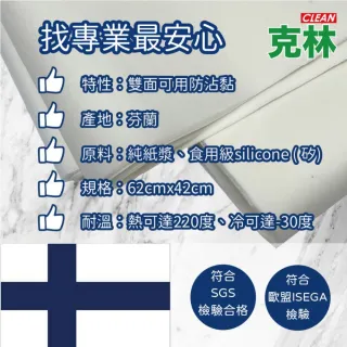 【CLEAN 克林】烤盤紙 歐洲進口 62cmx42cm/50捲箱出(烘焙紙 烤箱 防油紙 包子紙 料理紙 調理紙 蛋糕紙)