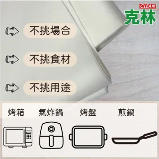 【CLEAN 克林】烤盤紙 歐洲進口 62cmx42cm/50捲箱出(烘焙紙 烤箱 防油紙 包子紙 料理紙 調理紙 蛋糕紙)