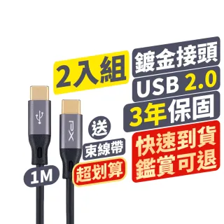 【PX 大通-】2入組3年保固 TypeC to C USB 2.0 type C充電線傳輸線快充線手機三星蘋果(UCC2-1B)