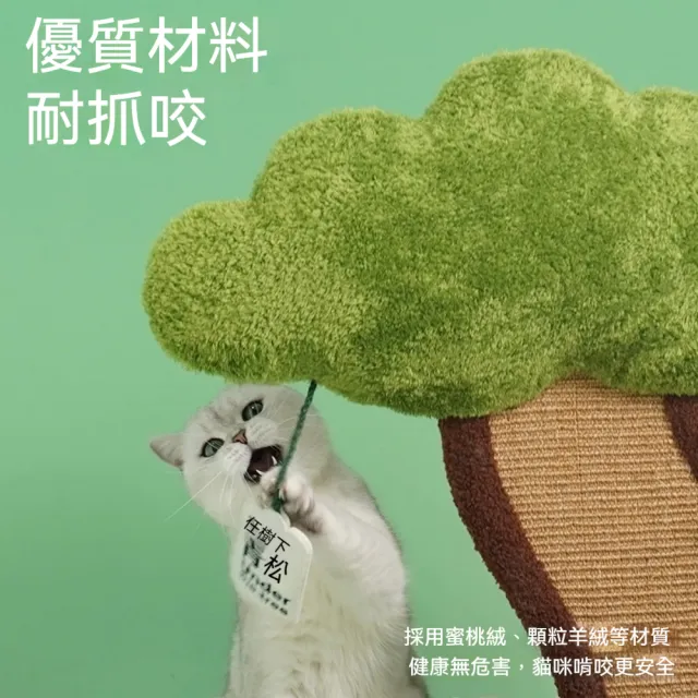 【艾嘉圖】四季通用可愛耐咬逗貓寵物床貓咪窩(青松樹貓窩 貓抓板保暖貓床60*45*65CM)