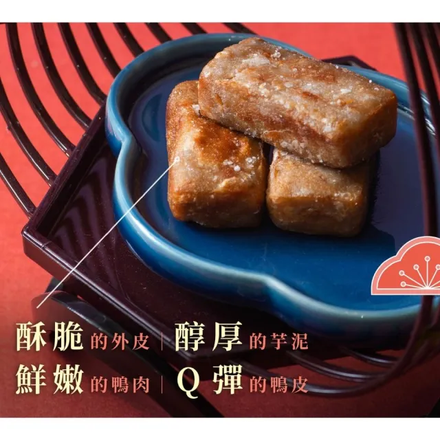 【全國麗園】金磚芋泥鴨方400g 2入組 美鳳有約聯名 香酥芋頭鴨 芋頭鴨方 冷凍調理包 料理包(功夫菜 芋頭鴨)