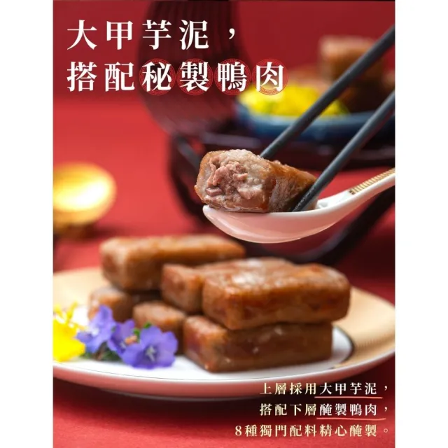 【全國麗園】金磚芋泥鴨方400g 2入組 美鳳有約聯名 香酥芋頭鴨 芋頭鴨方 冷凍調理包 料理包(功夫菜 芋頭鴨)