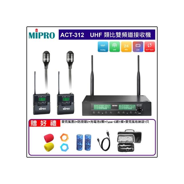 【MIPRO】ACT-312 配2領夾式(類比雙頻道無線麥克風)