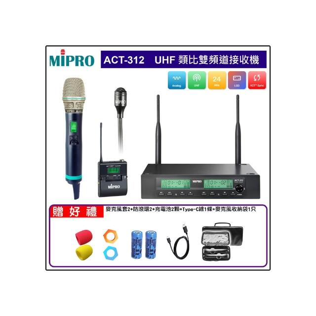 【MIPRO】ACT-312 配1手握式ACT-500H+1領夾式(類比雙頻道無線麥克風)