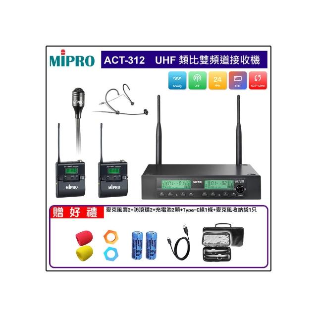 【MIPRO】ACT-312 配1領夾式+1頭戴式(類比雙頻道無線麥克風)