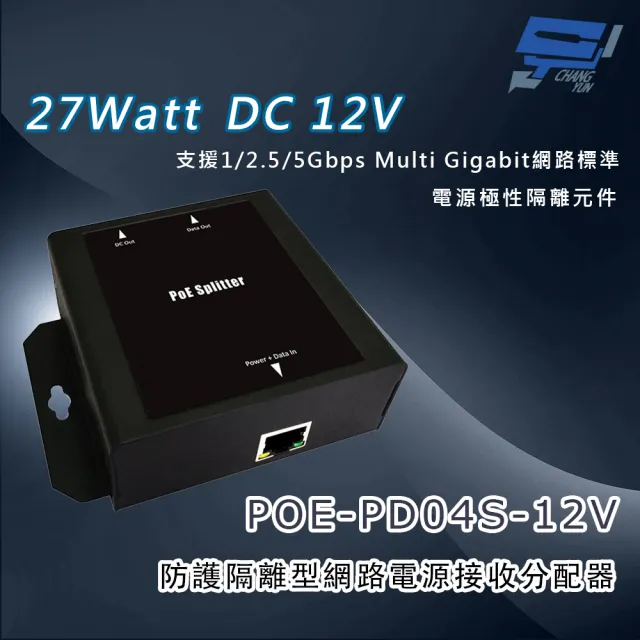 【CHANG YUN 昌運】CERIO 智鼎 POE-PD04S-12V 防護隔離型網路電源接收分配器 27Watts