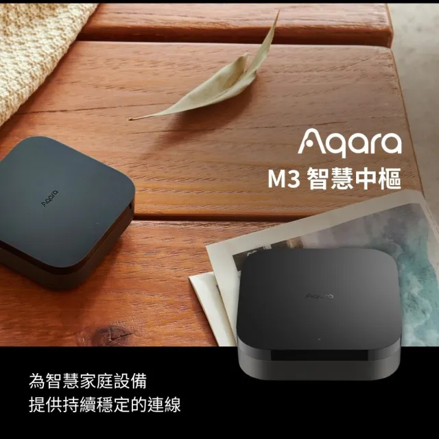 【Sioh 惜】Aqara M3 智慧家庭中樞(支援 Matter、Thread、Wi-Fi 多協定整合)