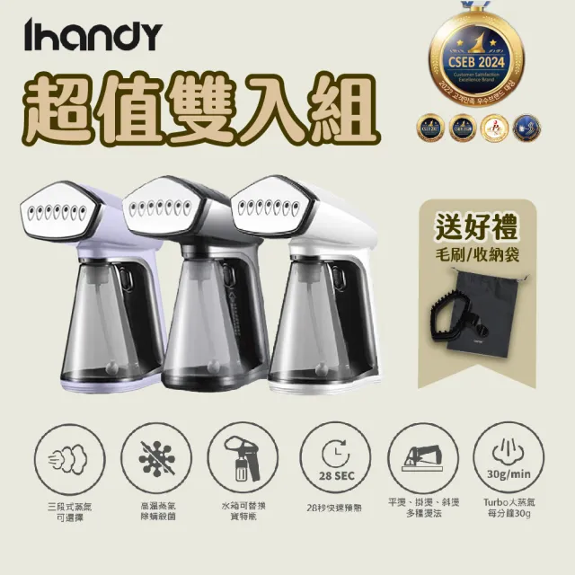 【Osner 韓國歐紳】換季整新超值組 - Ihandy同級最大蒸氣手持熨斗掛燙機(HY-168 + HY-168 2入組)