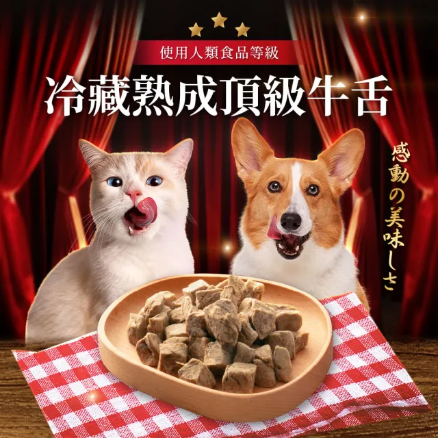 【KPet 毛孩乾杯】乾杯老饕級牛舌 貓點心一加一 薯條/凍乾(寵物零食 凍乾 肉乾 貓咪零食 挑嘴貓)