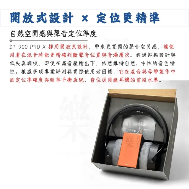 【beyerdynamic】DT 900 PRO X 開放式監聽耳機／聲音不容有失(DT900 錄音室 耳罩 頭戴 播客 直播)