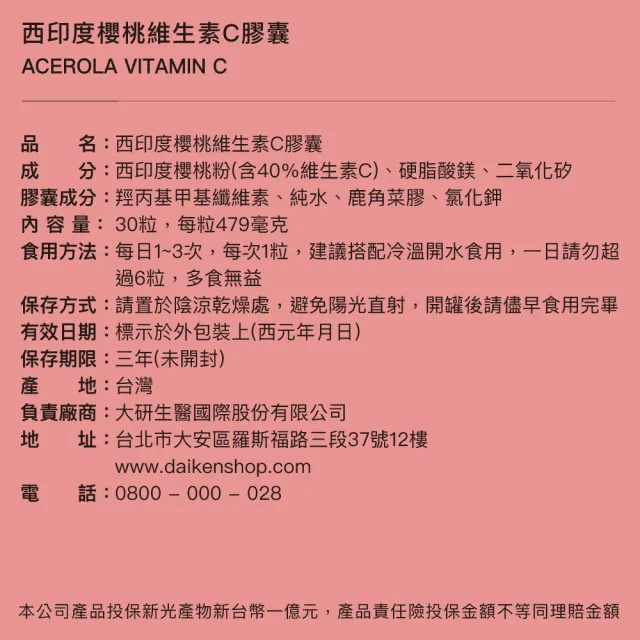 【大研生醫】西印度櫻桃維生素C膠囊2入組(30粒/盒)