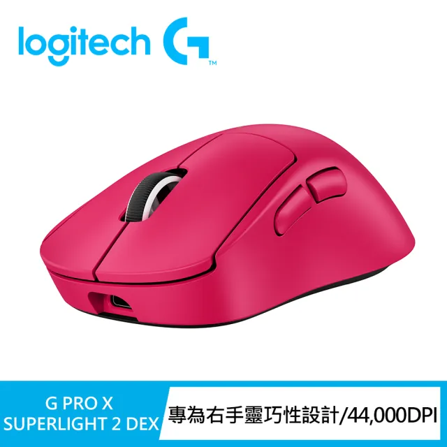 Logitech G】PRO X SUPERLIGHT 2 DEX無線輕量化電競滑鼠(桃紅