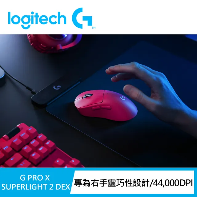 【Logitech G】PRO X SUPERLIGHT 2 DEX無線輕量化電競滑鼠(桃紅)