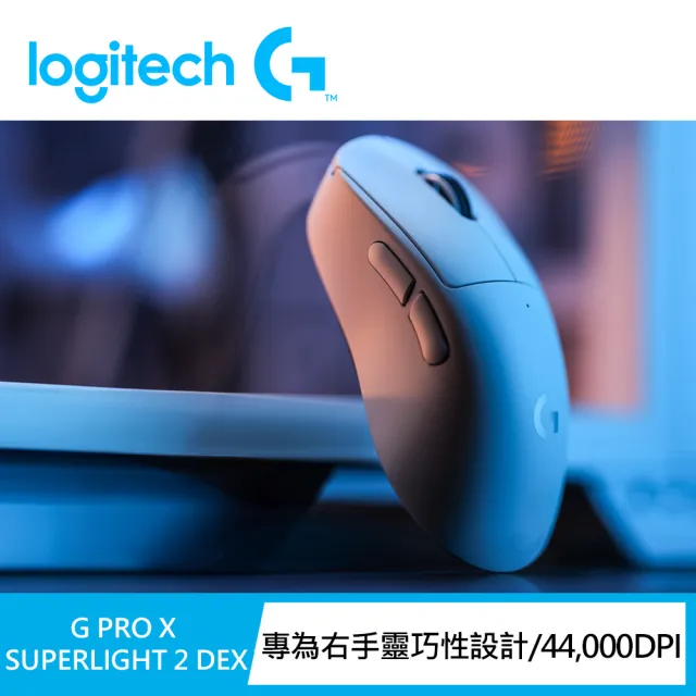 【Logitech G】PRO X SUPERLIGHT 2 DEX無線輕量化電競滑鼠(白)