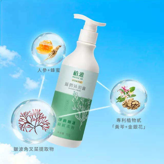 【無限極TW】植雅沐浴露(750ml)