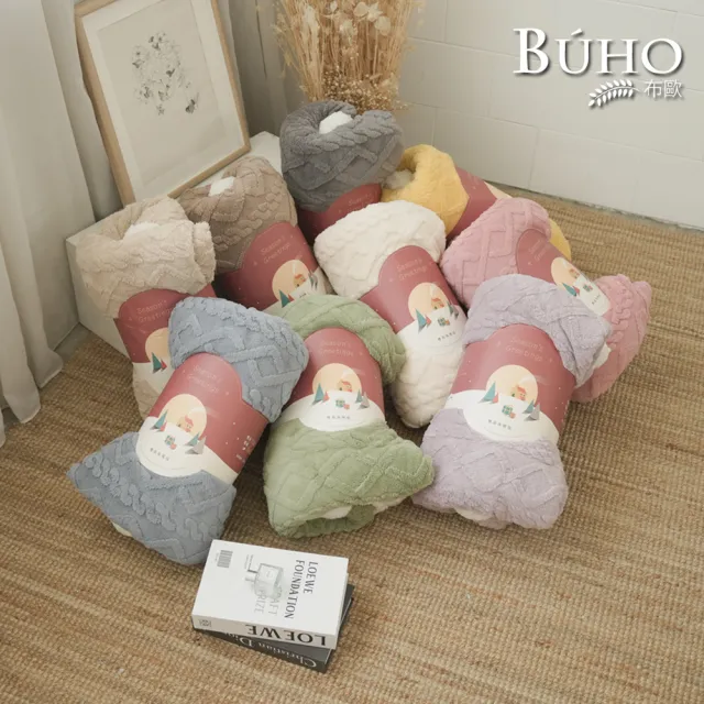 【BUHO 布歐】買1送1 輕奢素色牛奶絨x羊羔絨毯被(多色任選/毛毯 冬被 被毯)