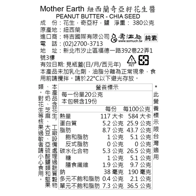 【壽滿趣】Mother Earth紐西蘭超級花生醬380g*3入(5種口味任選3)
