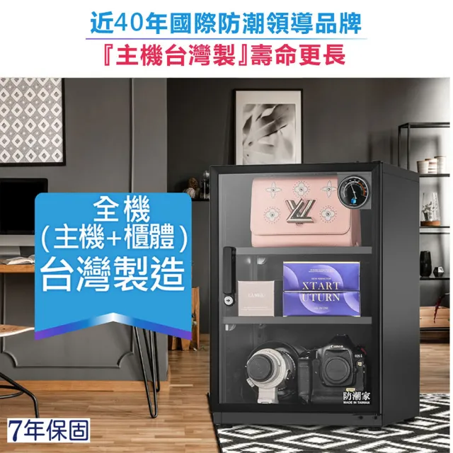 2入組【防潮家】90公升電子防潮箱 MO-88C (防潮除溼/省電耐用/無噪音/MO專屬款)