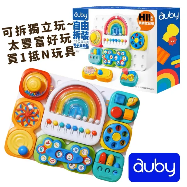 【Auby】澳貝 認知啟蒙洞洞忙碌板(461604F-1)