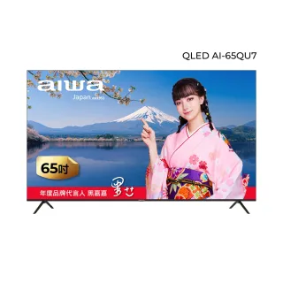 【AIWA 愛華】65吋 4K HDR QLED 量子點AirPlay2飛輪體感遙控智慧聯網液晶顯示器(AI-65QU7)