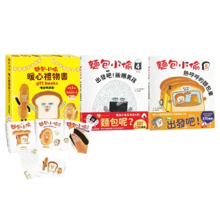 麵包小偷1-5暢銷套書（限定留言小卡）