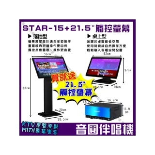 【音圓】S2001 STAR-15 鏡面美型卡拉OK點歌伴唱機-含觸控螢幕(每月官方雲端歌曲線上下載/音響設備)