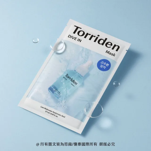 【Torriden 桃瑞丹】官方直營 5D微分子玻尿酸保濕面膜 10片*三盒 共30片(三盒優惠組)